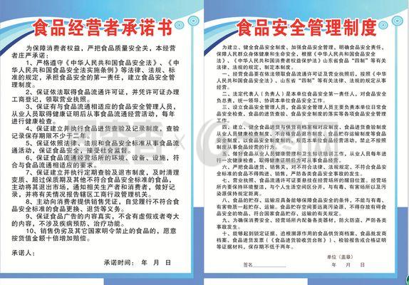 食品安全承諾書展板