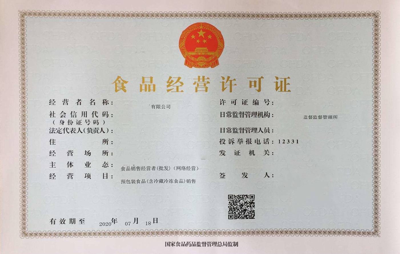 食品經營許可證辦理條件、設備、場所要求詳解（餐飲與保健食品銷售）